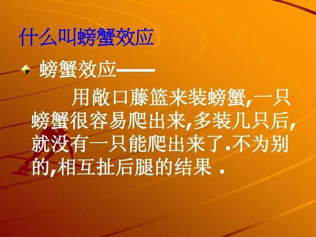 管理好员工,要避免螃蟹效应!别私存,给朋友看看!