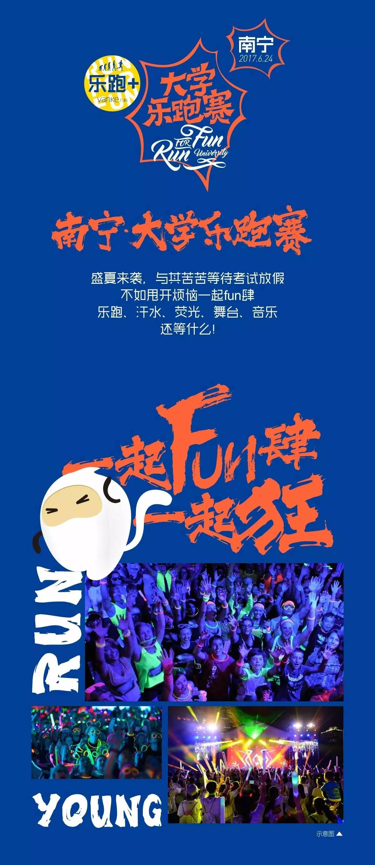 万科大学乐跑赛首度亮相邕城来广西大学一起fun肆一起狂