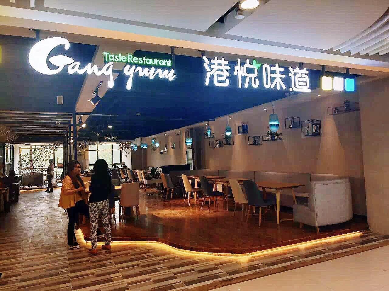 港式茶餐厅风格港悦味道登陆承德金龙五楼盛大开业