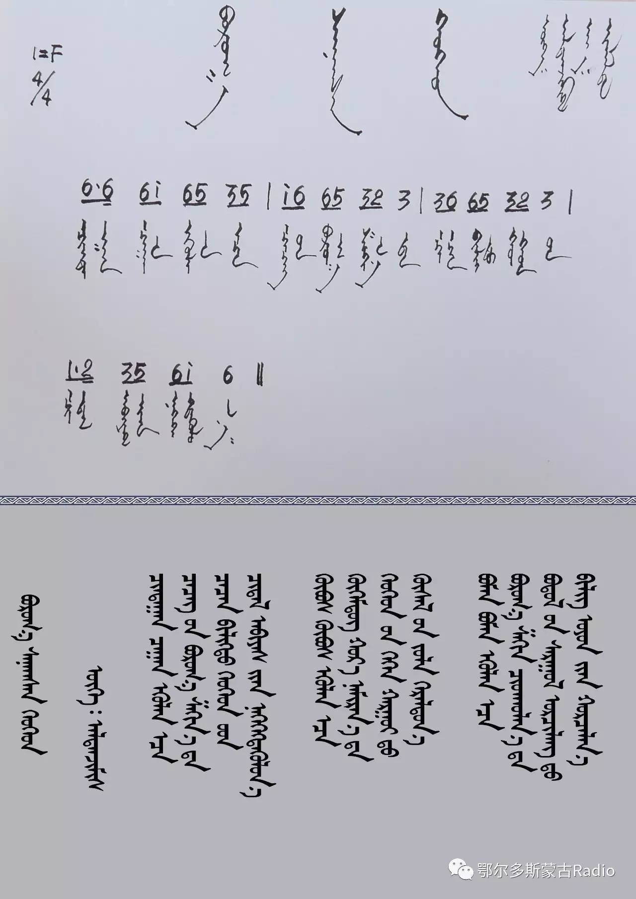 蒙语诗大全蒙文版图片
