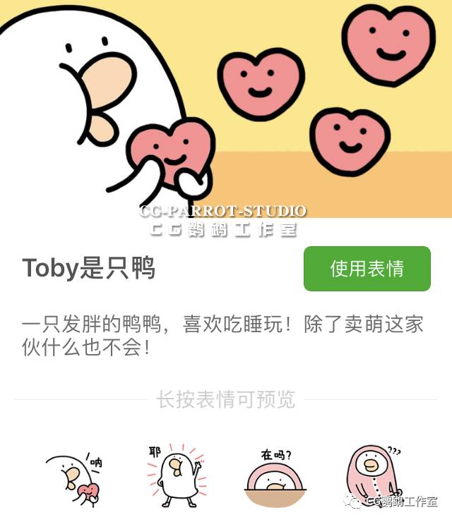 以它肥美的身躯俘获了我们的心…下面这只toby鸭在这么多的鸭鸭表情包