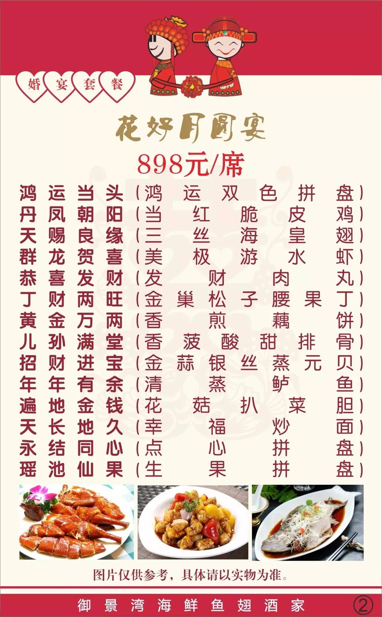 广东满月酒菜单图片