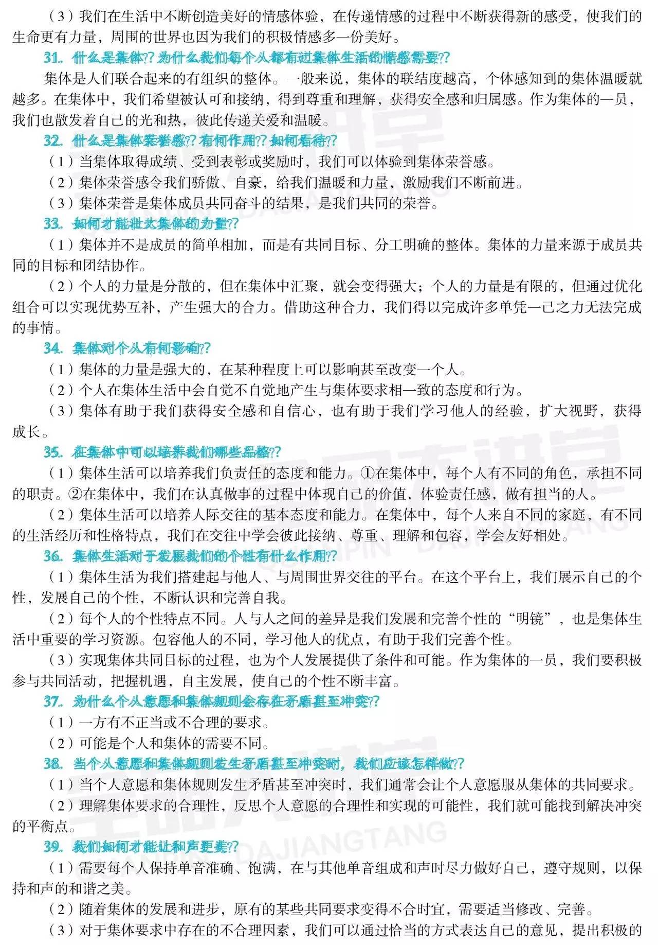 備戰期末道法人教七下期末必備知識點