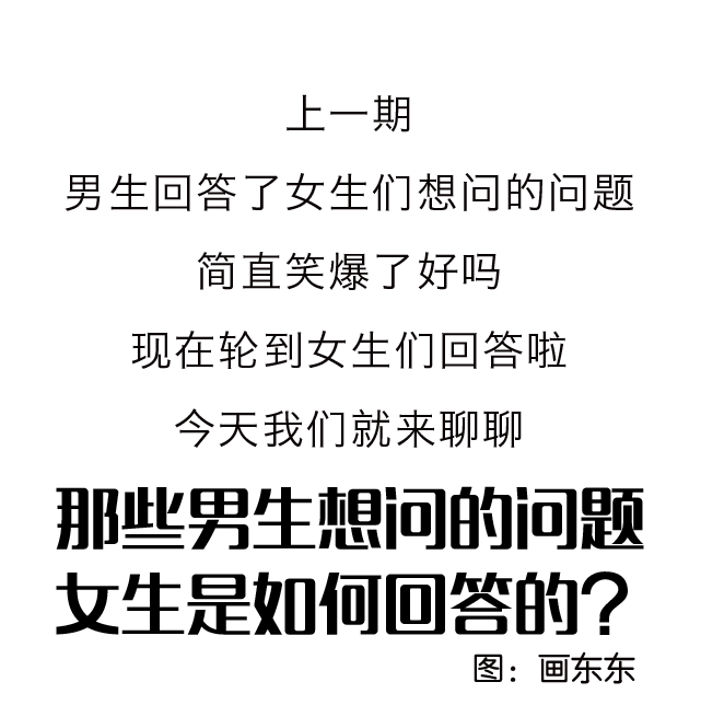 男生最想问女生的14个问题最后一个笑疯了哈哈哈