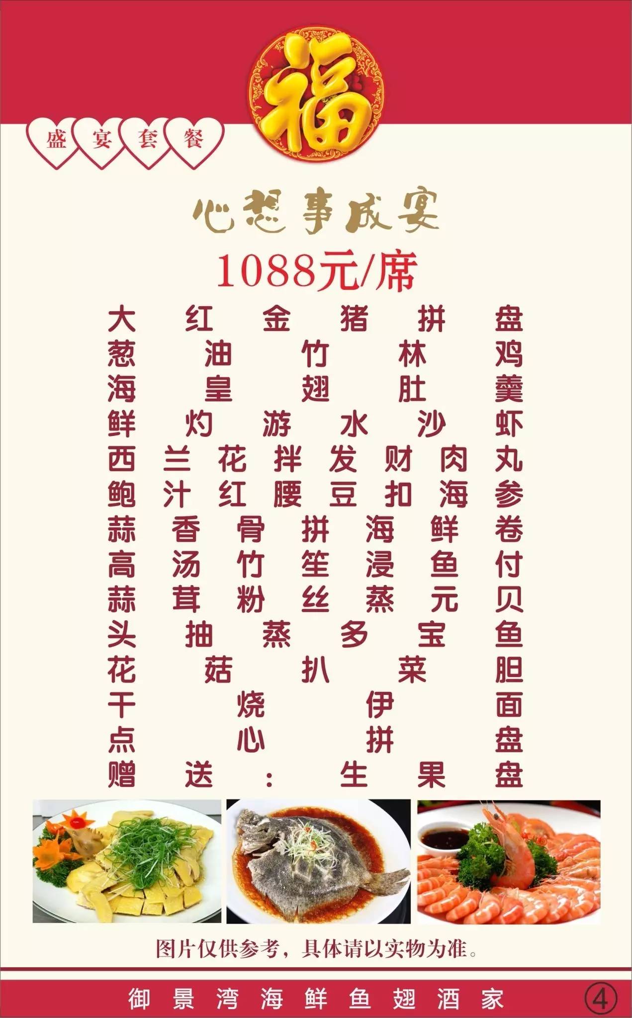 寿宴菜单18道菜图片图片