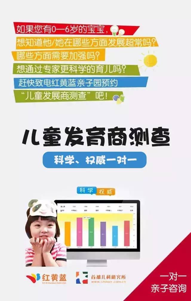 为什么要到红黄蓝做发育商测查