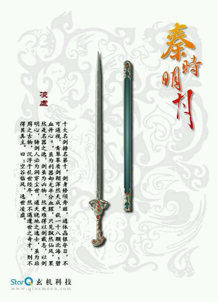 秦时明月名剑排行榜图片