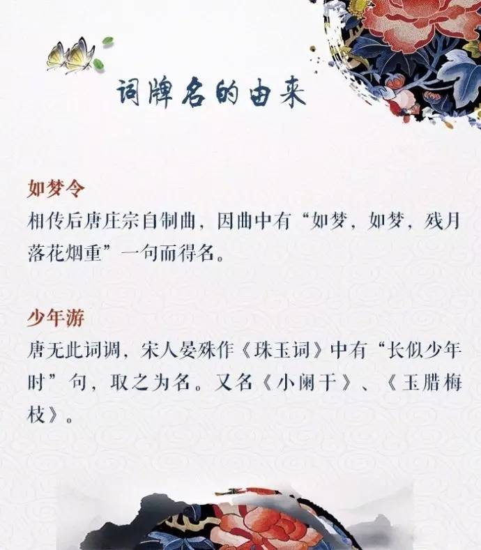 长知识 经典词牌名的由来,学起来吧