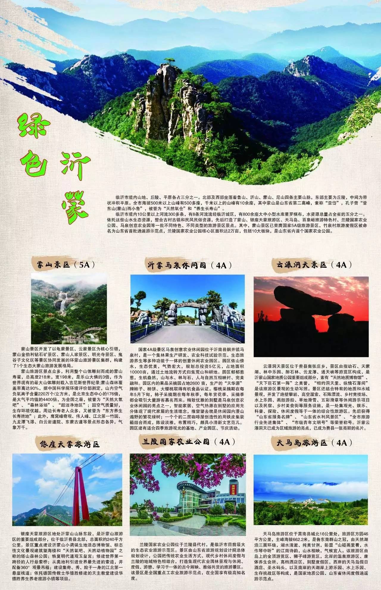 中国旅游报61乡村周末16个版面刊发临沂全域旅游专刊