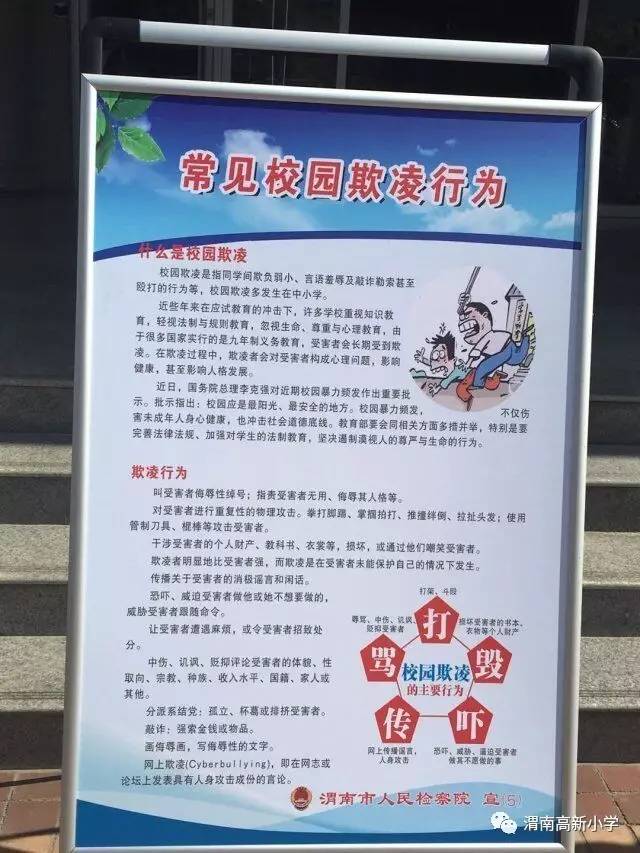 防欺凌宣传知识