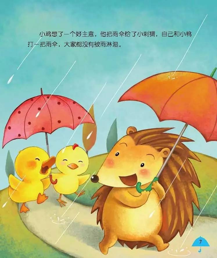 芳草绘本丨下雨了