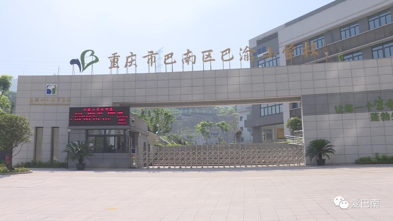 多所学校周边的安全设施 确保学生上,下学安全 鱼洞二小巴南小学校区