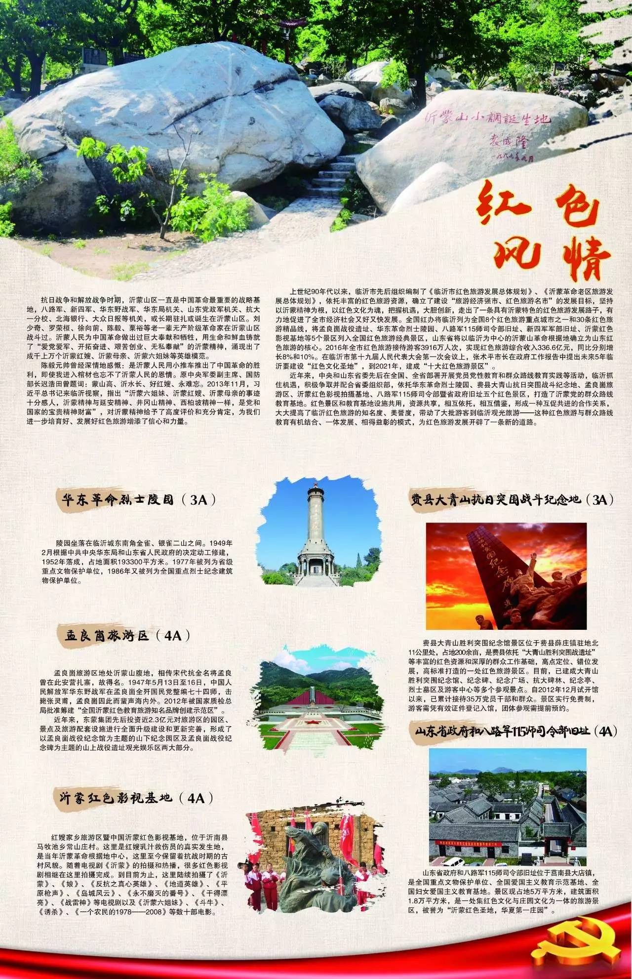 中国旅游报61乡村周末16个版面刊发临沂全域旅游专刊