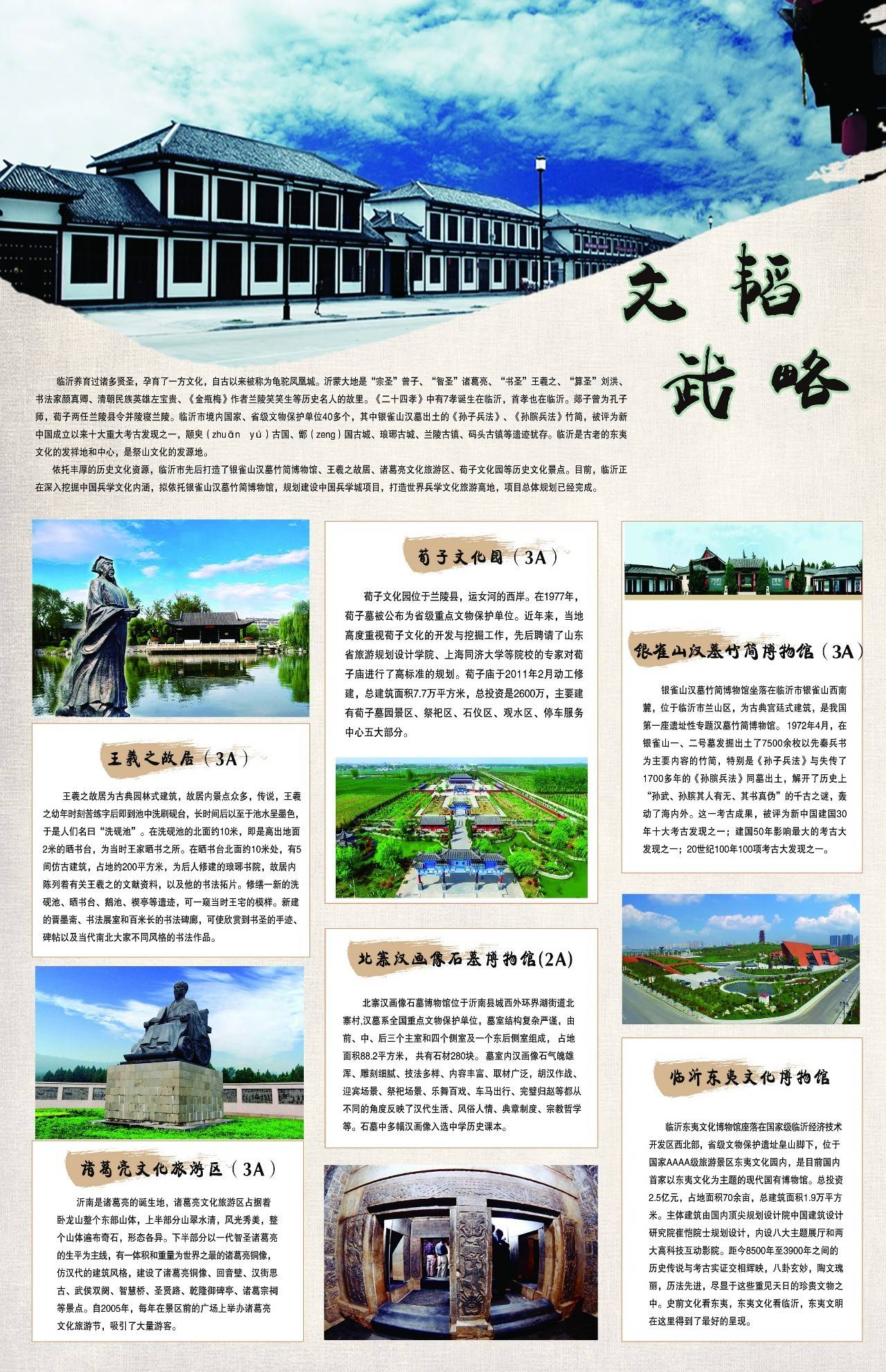 中国旅游报61乡村周末16个版面刊发临沂全域旅游专刊