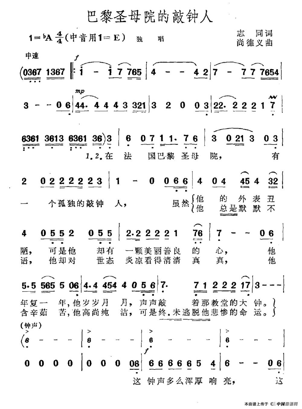 巴黎圣母院的敲钟人词志同曲尚德义演唱苏玮