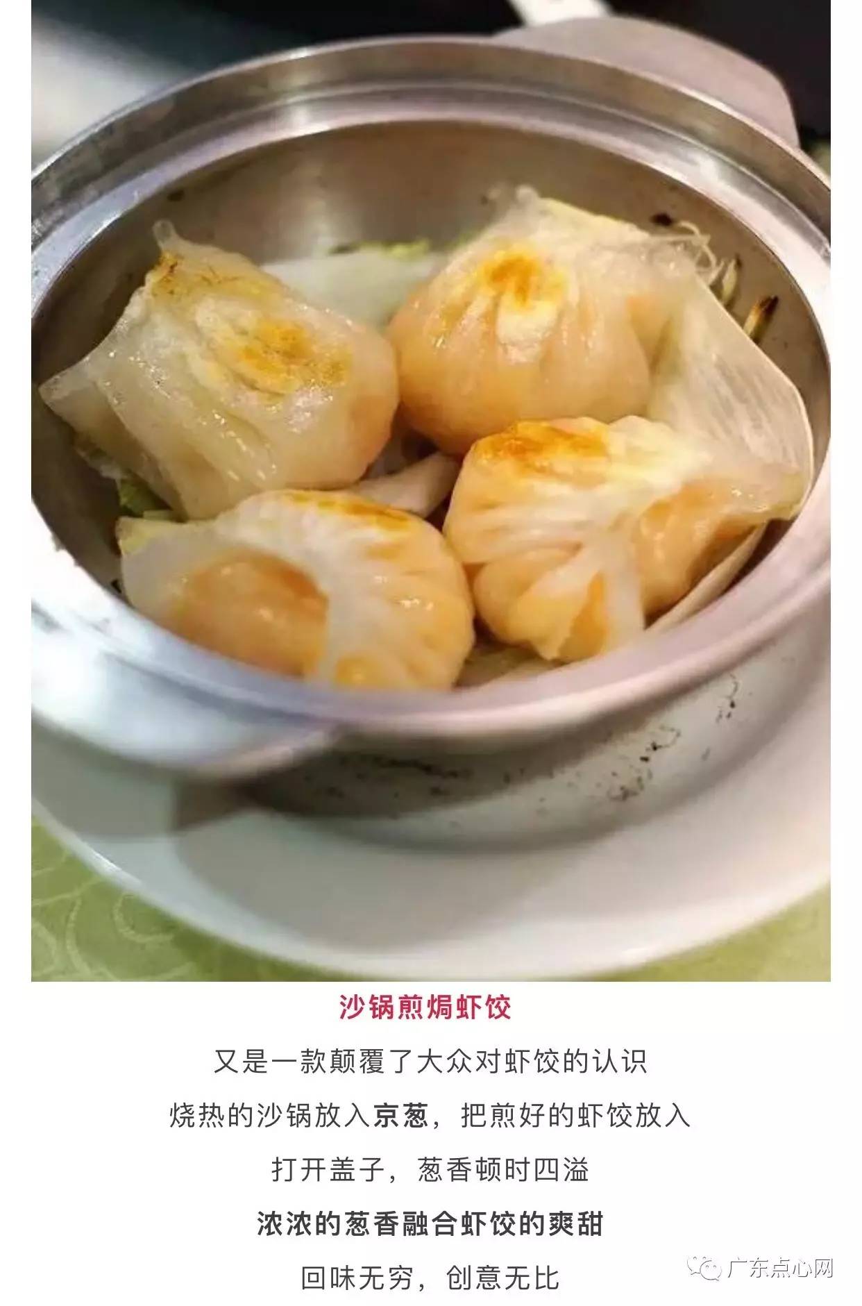 沙锅煎焗虾饺 冰皮虾饺 避风塘虾饺 功夫茶虾饺