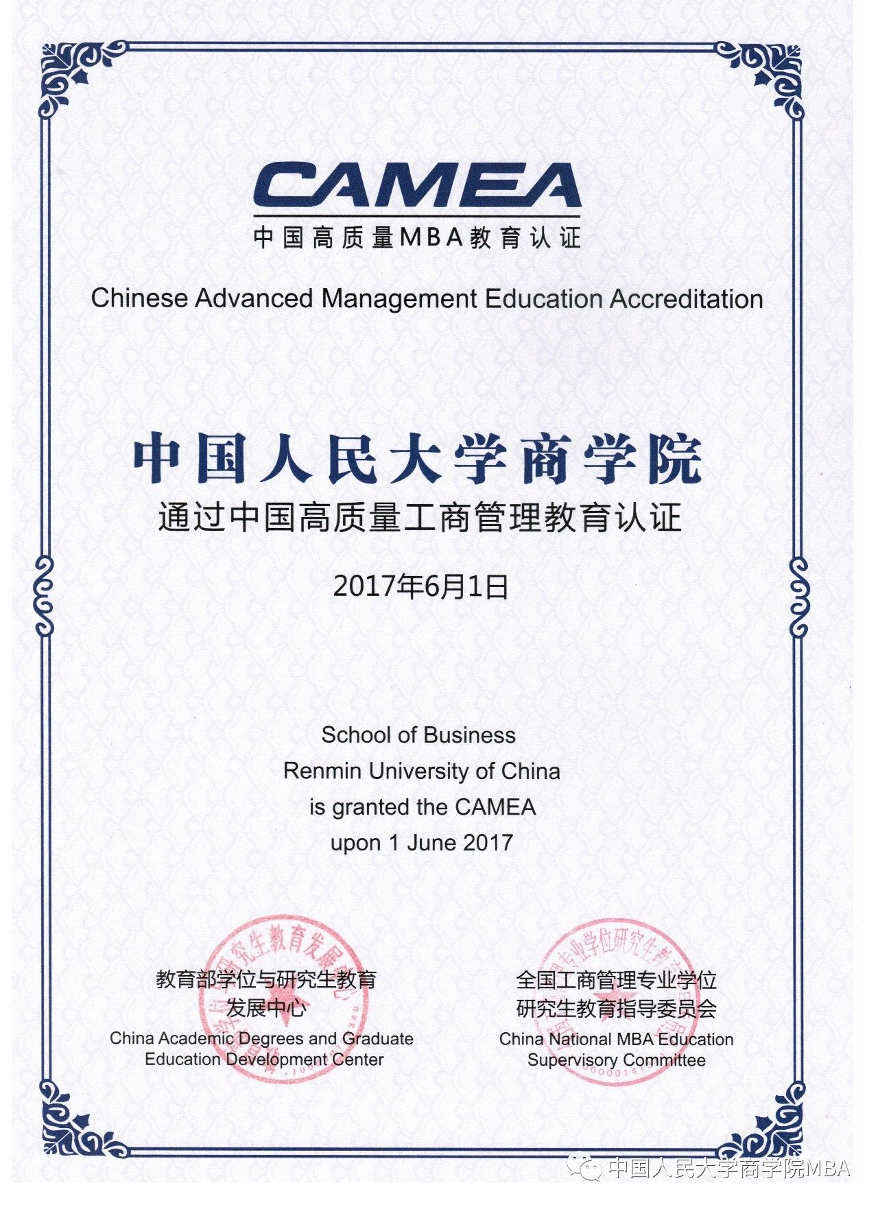 热烈祝贺人大商学院mba项目正式通过中国高质量mba教育认证