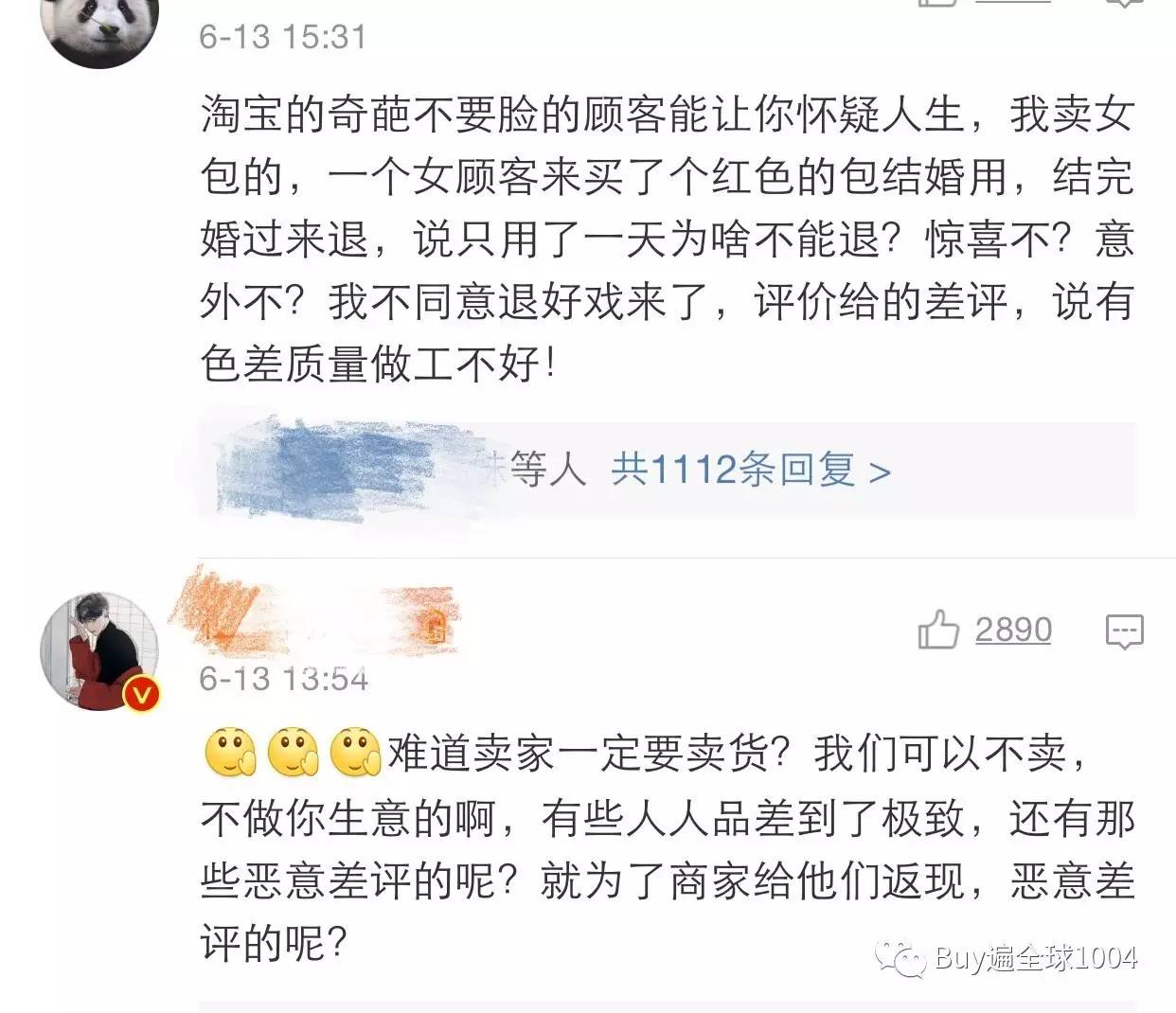 淘宝给差评,或被商家集体屏蔽