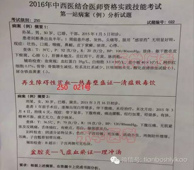 2016年中西医助理医师实践技能第一站真题原题卡