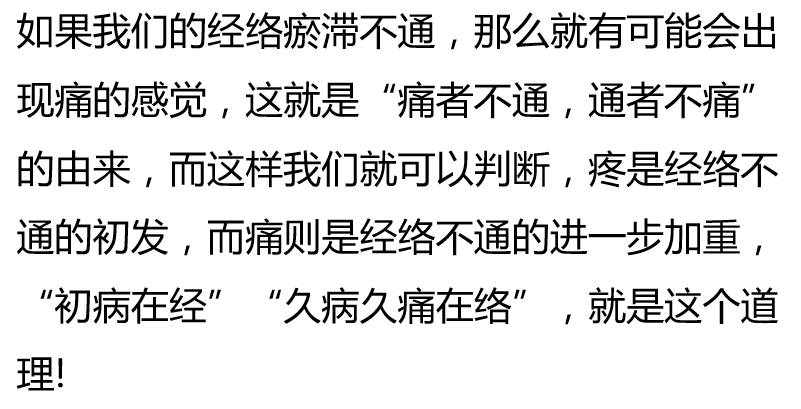 中医讲"通则不痛,痛则不通,如果我们的经络不通,就会出现一系列的