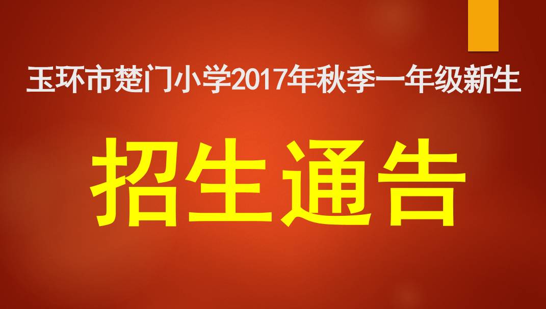 今年清華首份錄取通知書發(fā)出_上市公司發(fā)出股東大會通知時間_清華首封錄取通知書發(fā)出