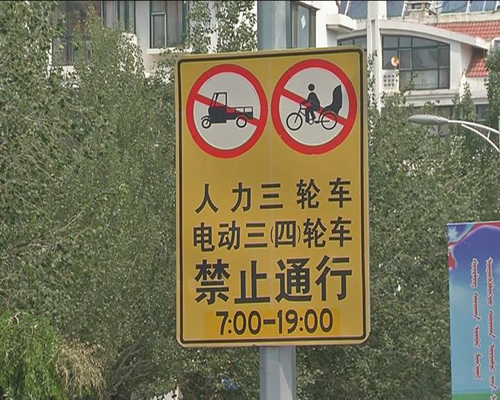 三轮摩托车禁行标志图片