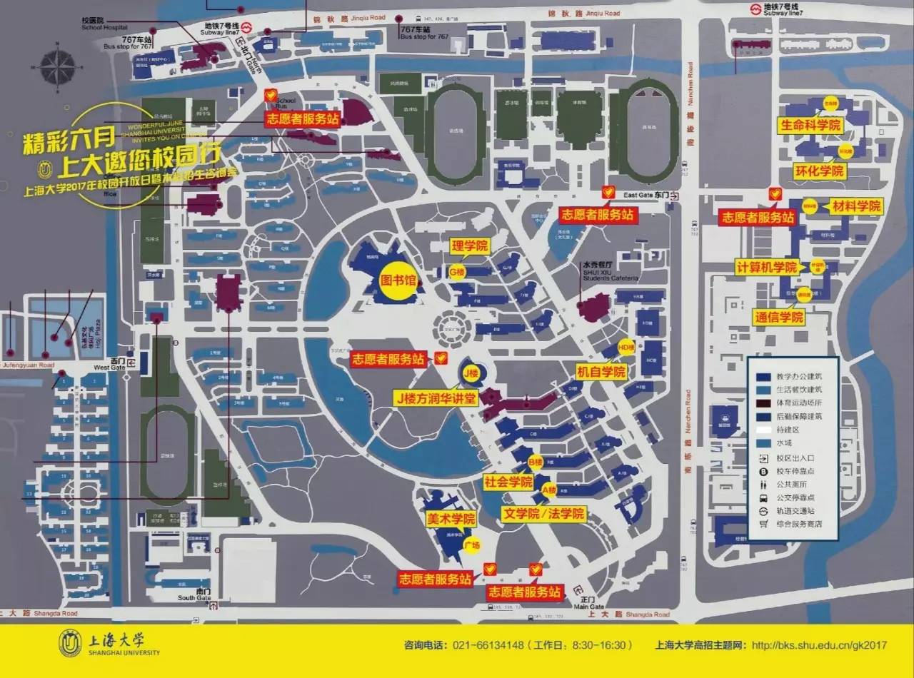 上海大学6月18日校园开放日暨本科招生咨询会交通提示,校园地图