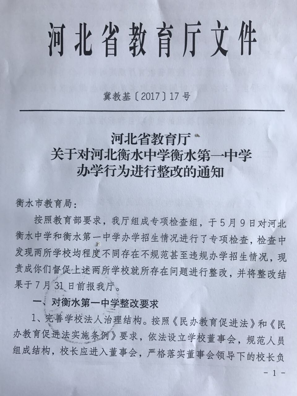 衡水中学事件图片