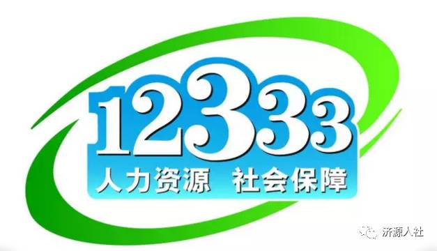 厉害了我的人社局12333热线探索民生服务新模式