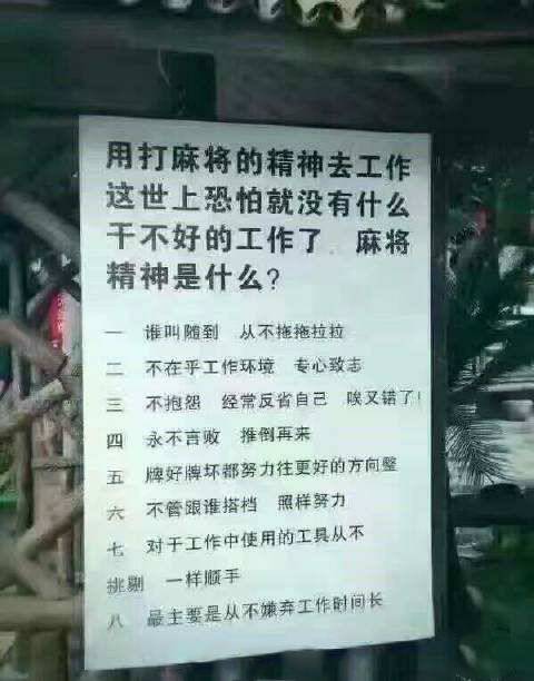 用打麻將的精神去賣農資!靠!竟然胡了!