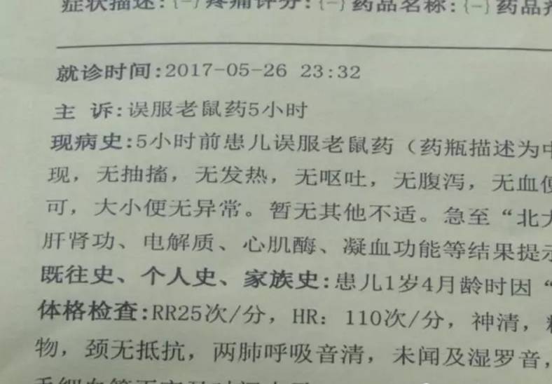 驚老鼠藥放在菜籃子裡被小孩當糖拿去在幼兒園裡分著吃