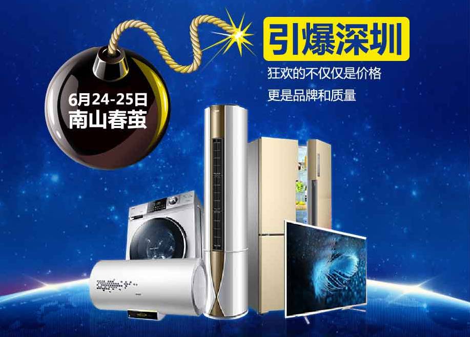 62425海爾電器品質煥新深圳年中大促讓利鵬城