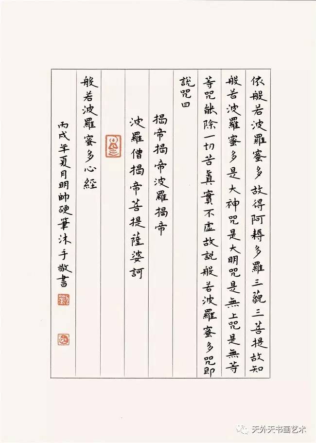 【硬筆書協 · 劉明帥】——天外天推薦藝術家系列第501期