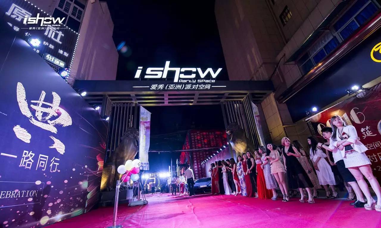 club ishow l 爱秀(亚洲)派对空间2周年庆典回顾