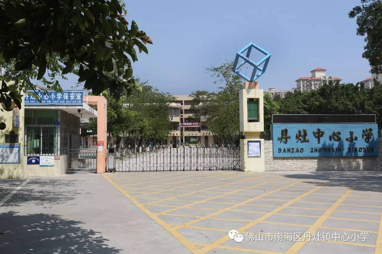 佛山市南海区丹灶中心小学语文教师招聘公告