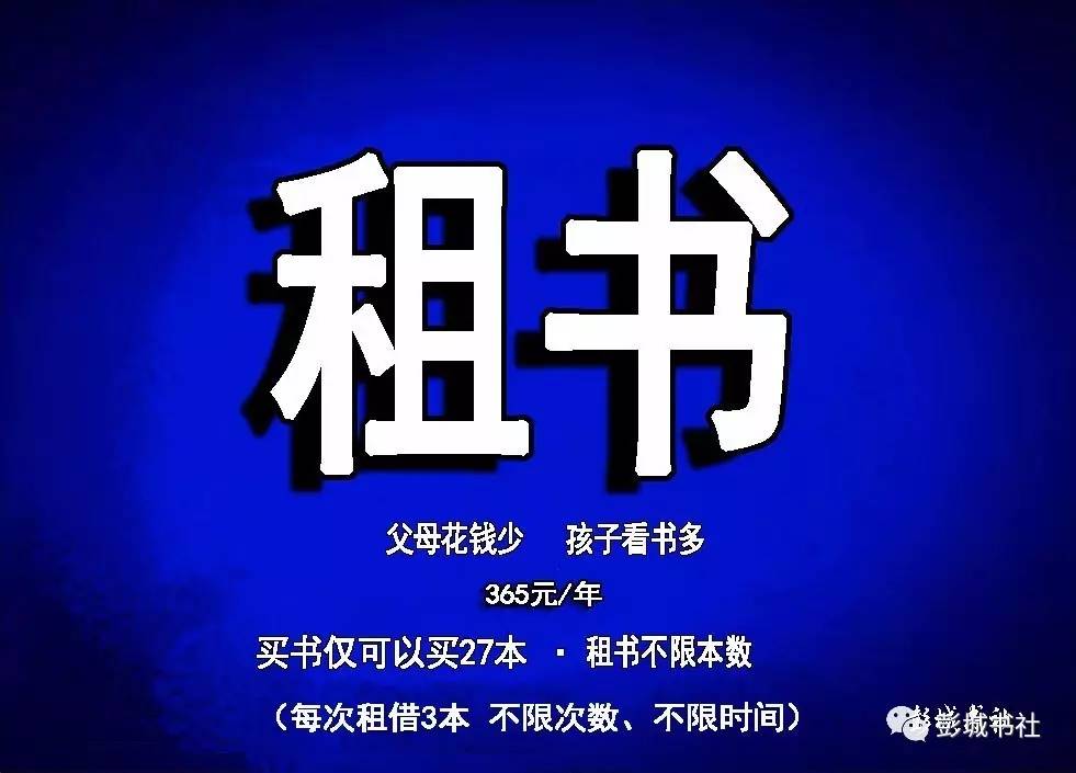 租書看買書看彭城書社開啟紙質圖書新思路為孩子的成長進步插上翱翔的