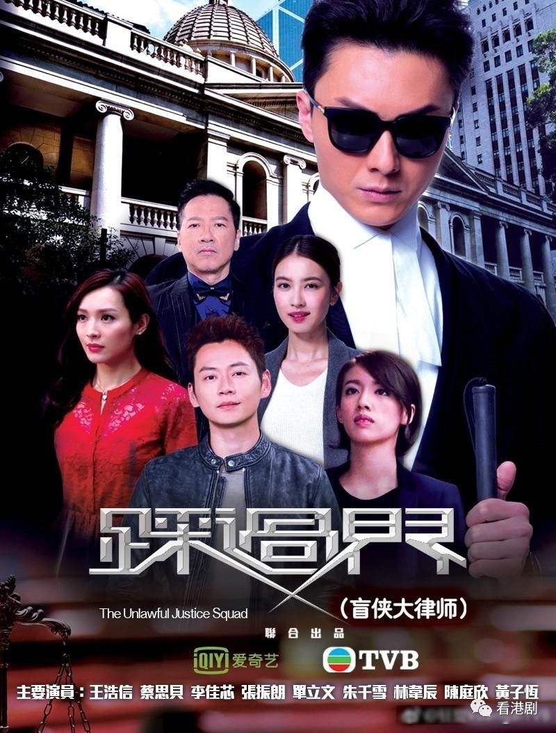 無線與愛奇藝聯合出品由王浩信,李佳芯,蔡思貝等演出的新劇《踩過界》