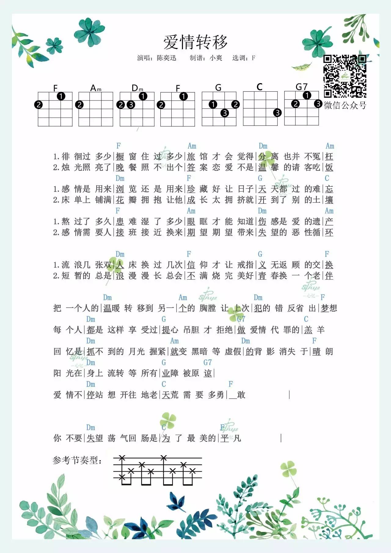 爱情转移简谱尤克里里图片