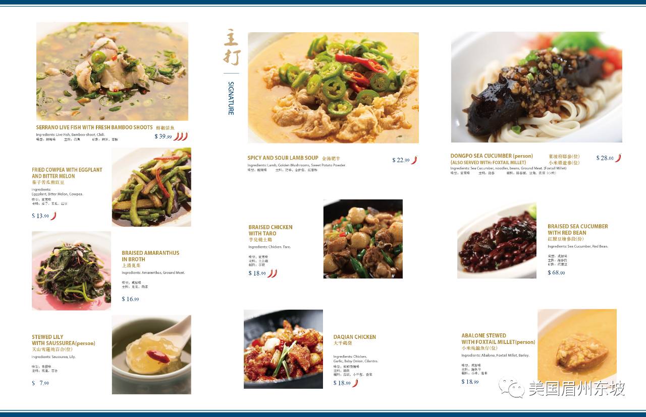 眉州东坡套餐菜单图片