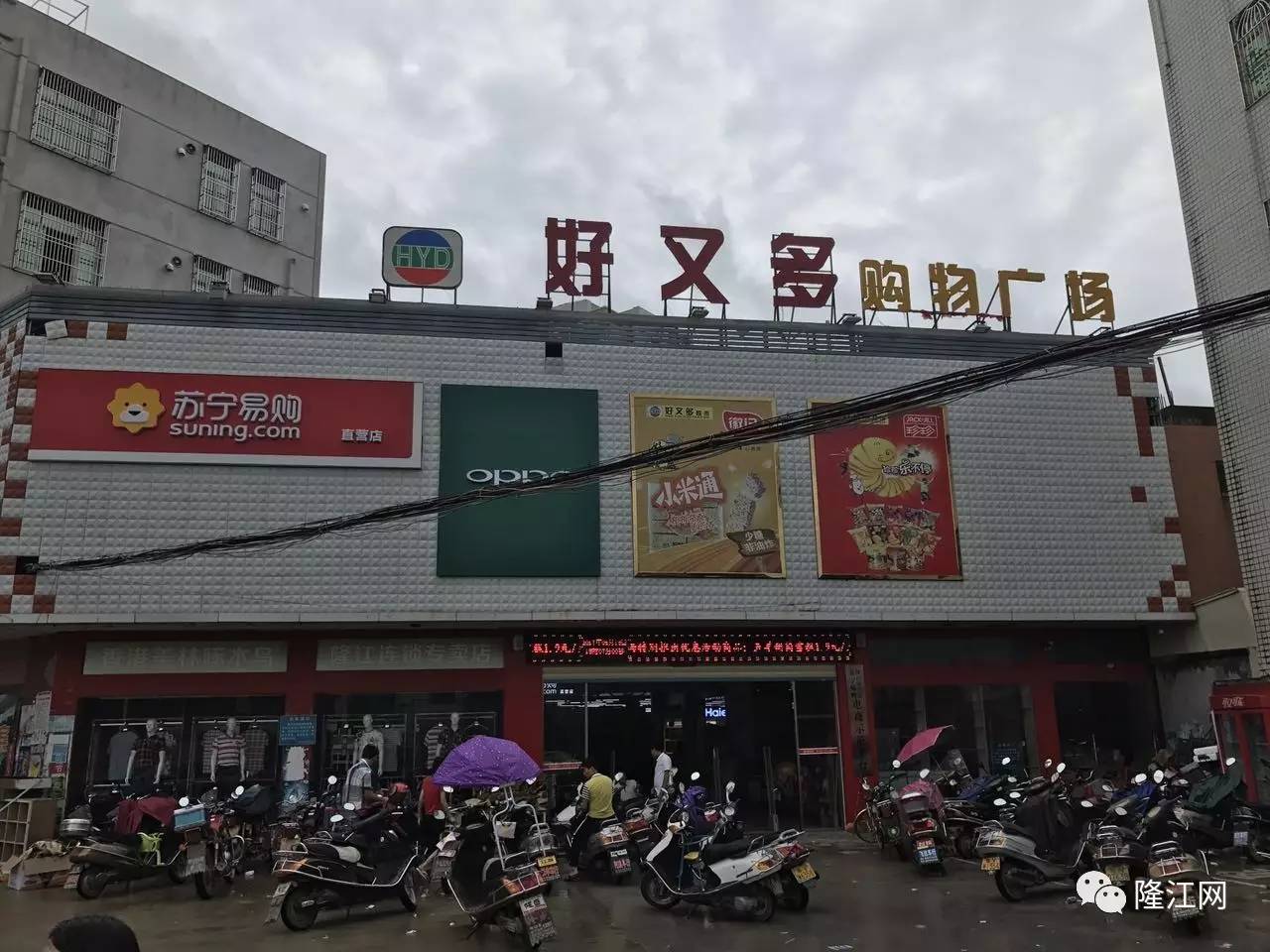 惠来县最大购物中心图片
