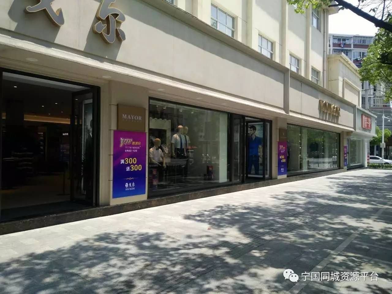 寧國雅戈爾專賣店招聘【寧國同城平臺】