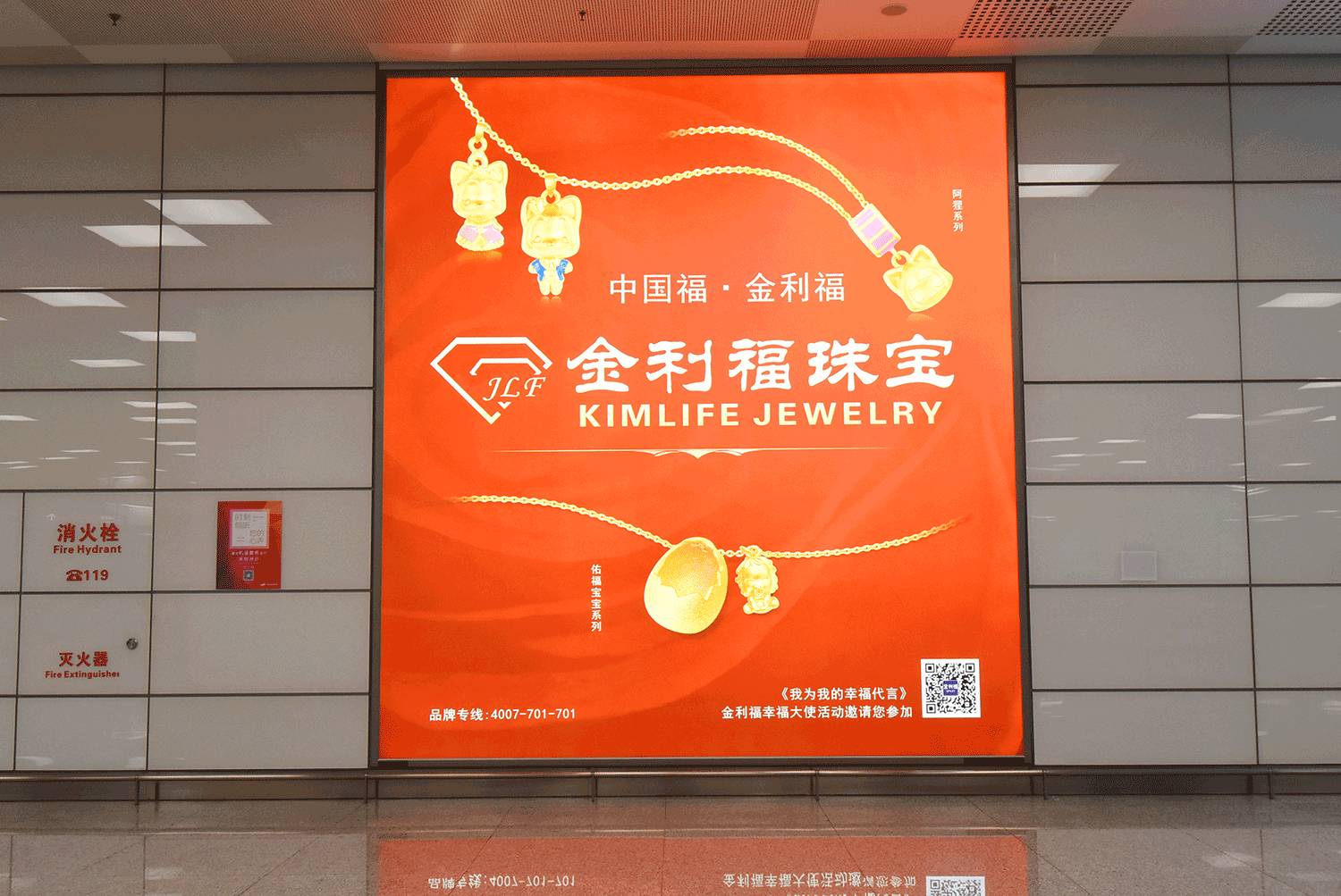 金利福品牌再升级!首波户外广告强势登陆郑州新郑国际机场