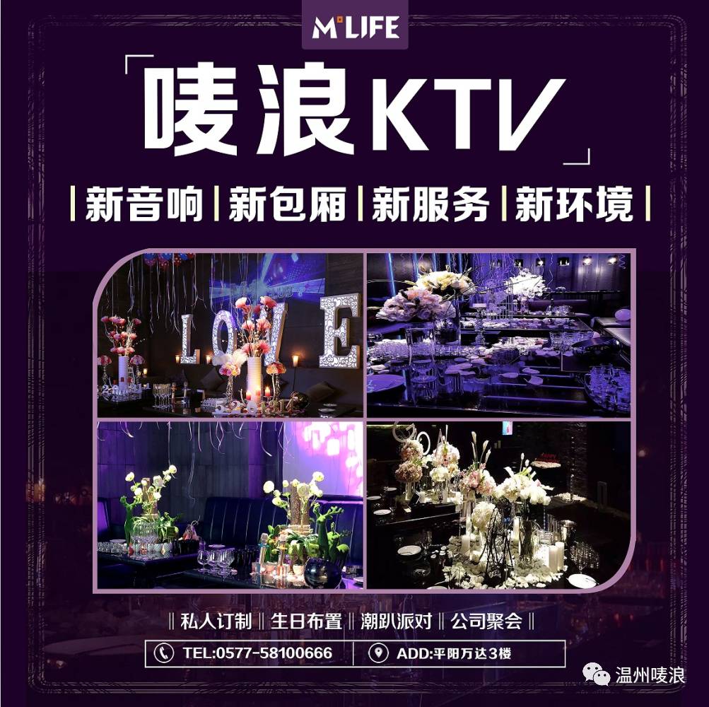 唛浪收购万达ktv,斥巨资装修,没有福利,小编跳瓯南大桥!