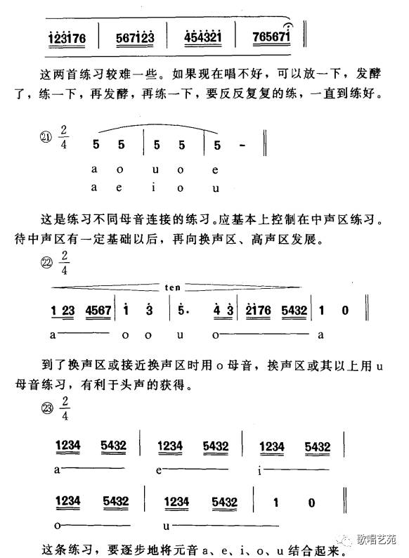 怎样练习歌唱:(七)发声练习(附注意事项)【建议收藏】