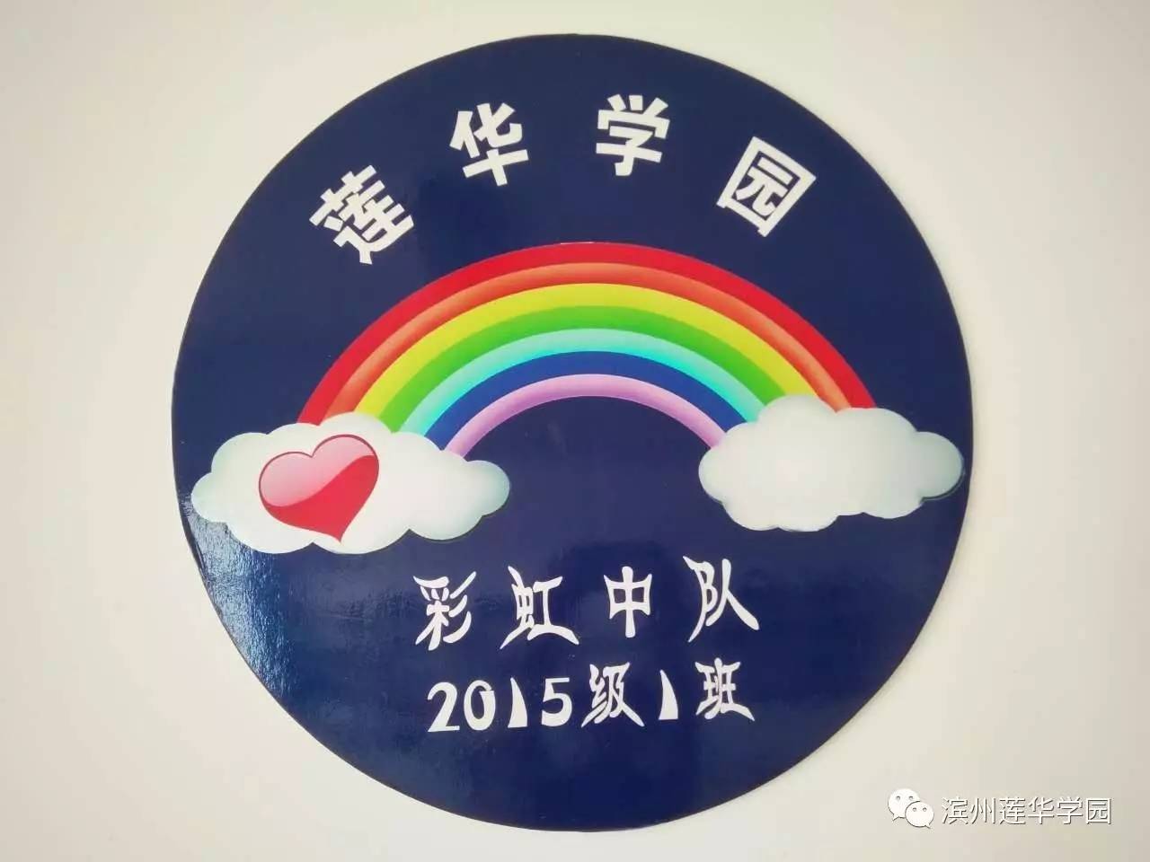 彩虹logo中队图片