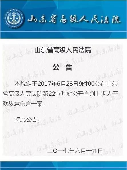 "于欢案"最新进展:公开宣判时间