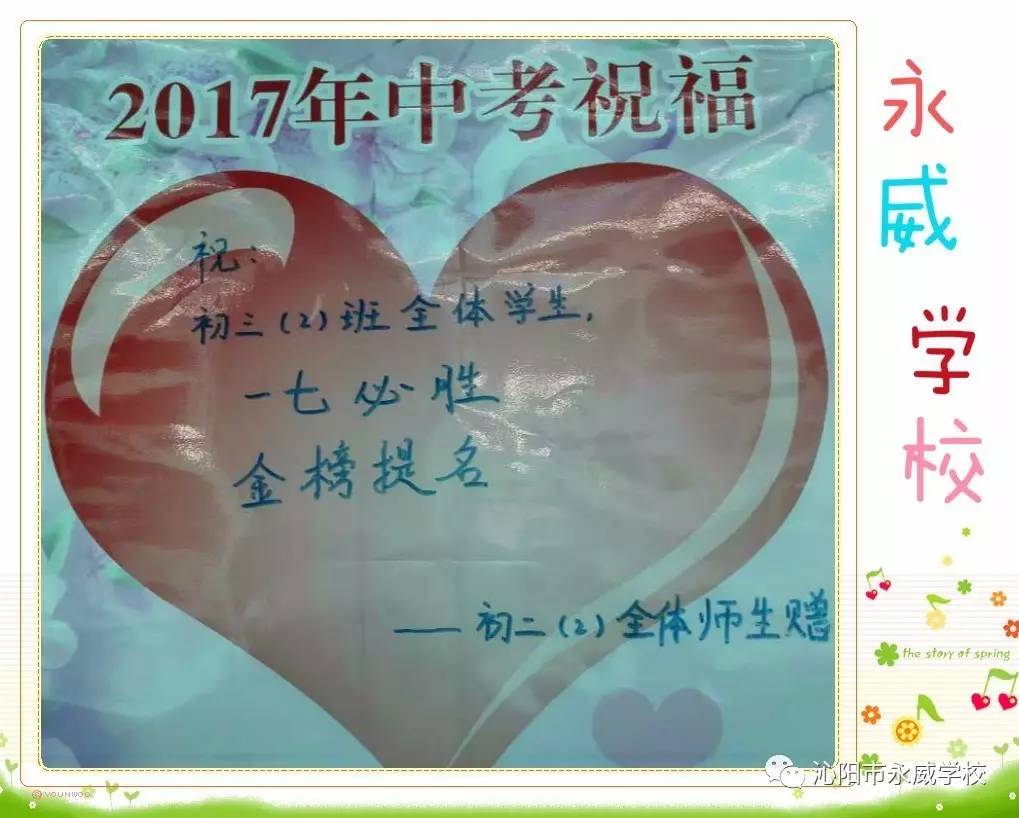 中考进行时送给初三学长的祝福