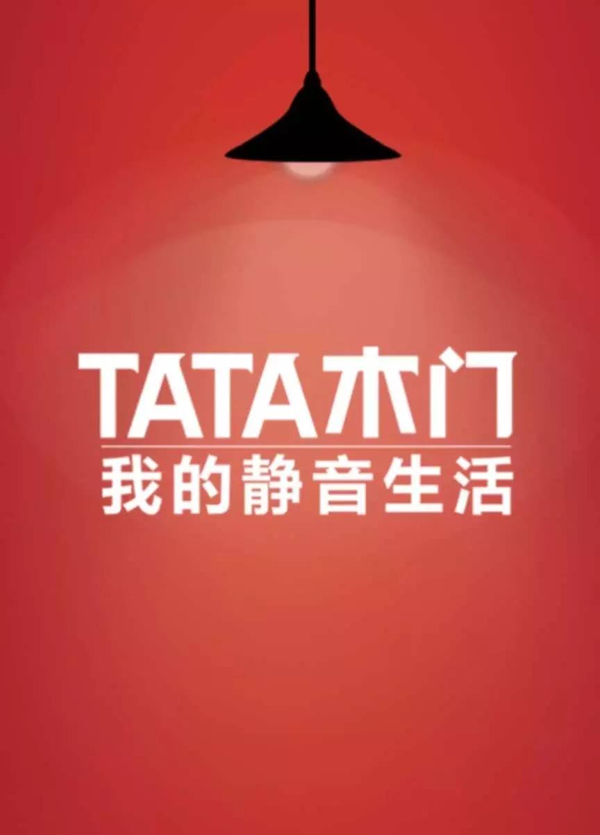 tata木门平谷旗舰店盛装开业