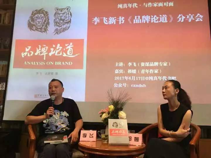 【6月17日沙龙·记录】作家,文物学者李飞和青年作家祁媛宝石山跨界论