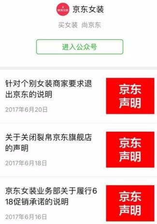 京东618销售额破1199亿却连发三次声明关店风波引发电商大战白热化